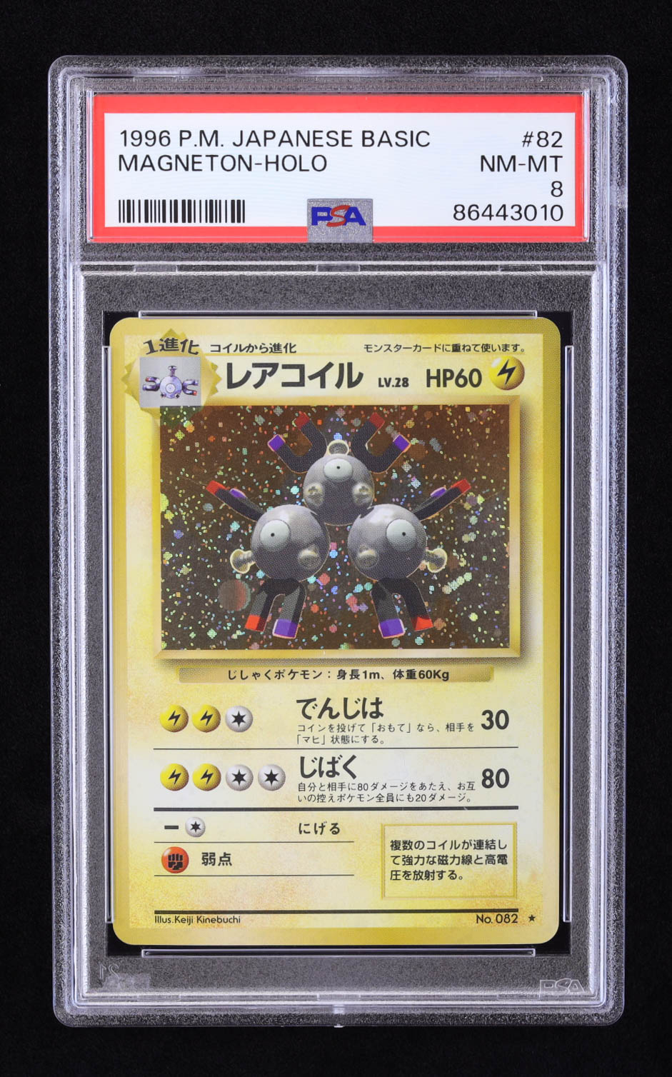 Magneton 1996 Pokemon Expansion Pack Japanese #82 Holo (PSA 8) at PristineAuction.com Magneton 1996 Pokemon Expansion Pack Japanese #82 Holo (PSA 8) at PristineAuction.com