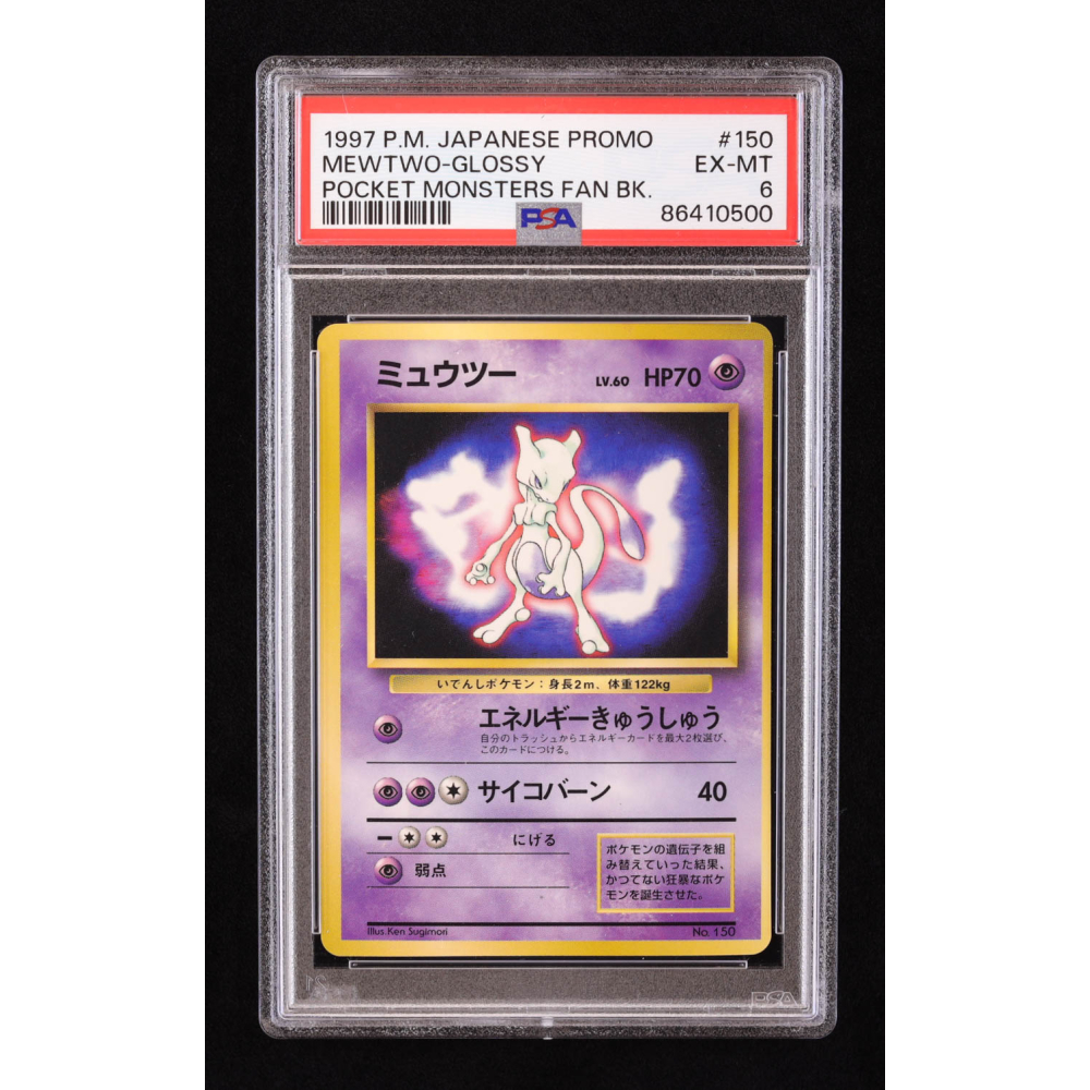 PSA8 OC ミュウツー 旧裏 プロモ 150 1997 ファンブック Auction Prices Realized Tcg Cards 1997 POKEMON JAPANESE