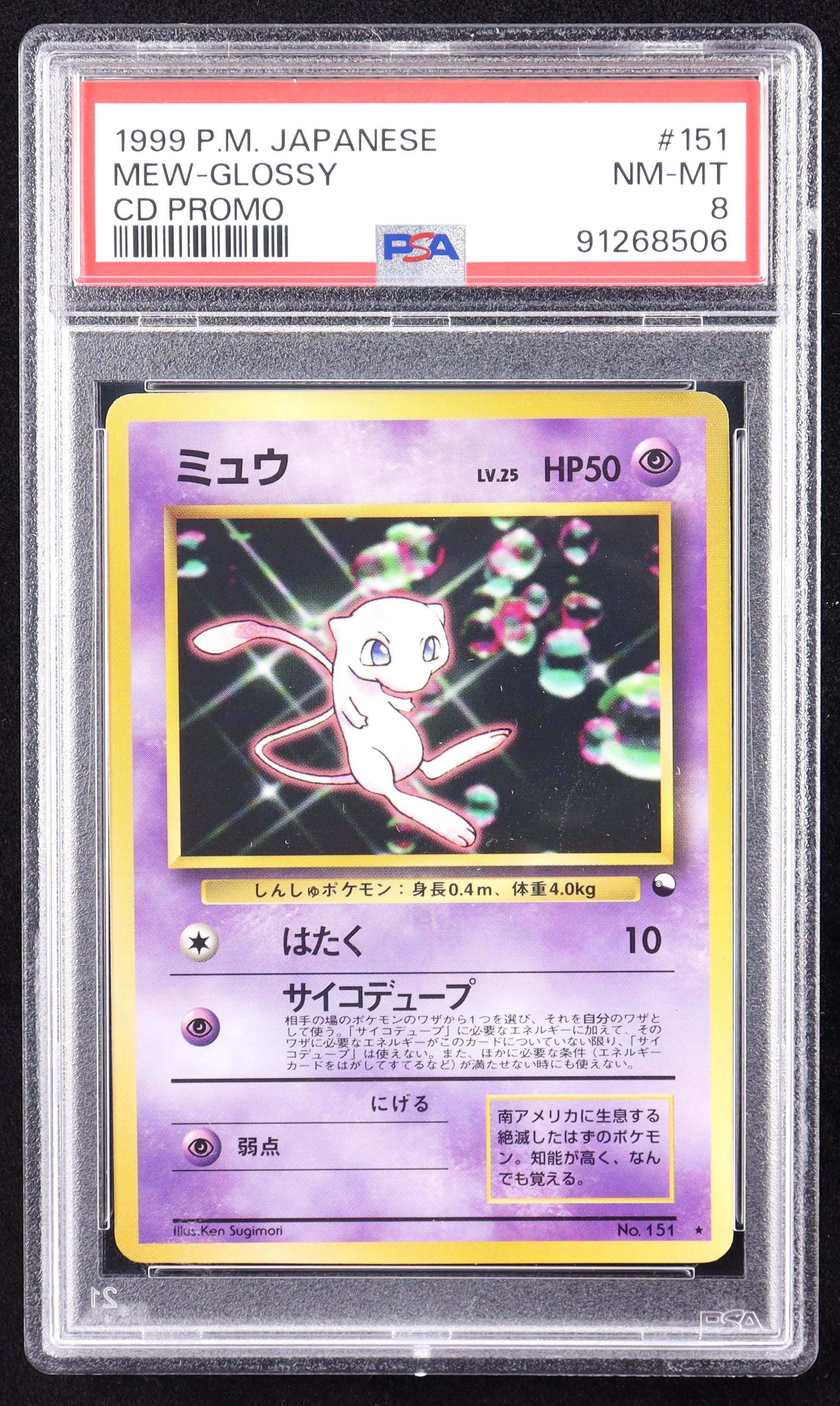 Mew 1999 Pokemon CD Promo Japanese #151 Glossy (PSA 8) at PristineAuction.com Mew 1999 Pokemon CD Promo Japanese #151 Glossy (PSA 8) at PristineAuction.com