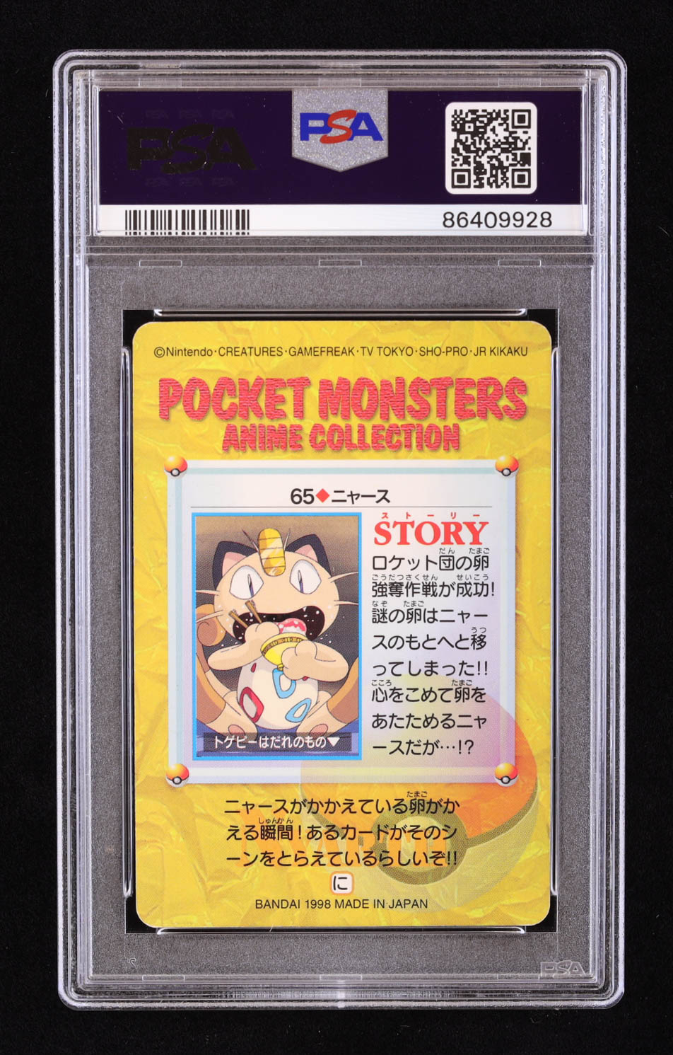 Meowth 1998 Pokemon Bandai Carddass Vending Series 4 Japanese #65 (PSA 5) at PristineAuction.com Meowth 1998 Pokemon Bandai Carddass Vending Series 4 Japanese #65 (PSA 5) at PristineAuction.com