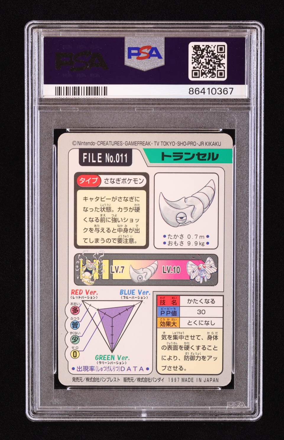 Metapod 1997 Pokemon Carddass Japanese #11 (PSA 6) at PristineAuction.com Metapod 1997 Pokemon Carddass Japanese #11 (PSA 6) at PristineAuction.com