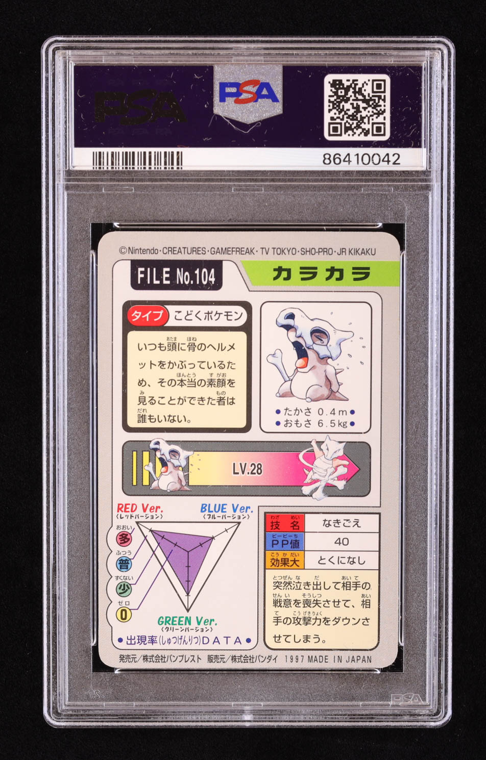 Cubone 1997 Pokemon Carddass Japanese #104 (PSA 5) at PristineAuction.com Cubone 1997 Pokemon Carddass Japanese #104 (PSA 5) at PristineAuction.com