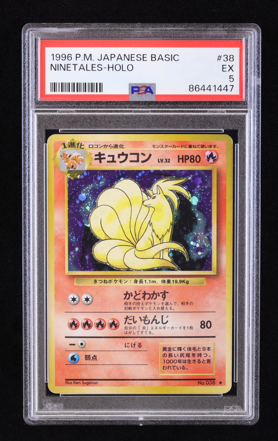 Ninetales 1996 Pokemon Expansion Pack Japanese #38 Holo (PSA 5) at PristineAuction.com Ninetales 1996 Pokemon Expansion Pack Japanese #38 Holo (PSA 5) at PristineAuction.com
