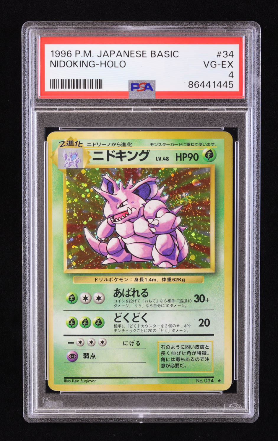 PSA10 ニドキング ホロ　旧裏　1996 Nidoking PSA10 ニドキング ホロ 旧裏 1996 Nidoking Nidoking Pokemon