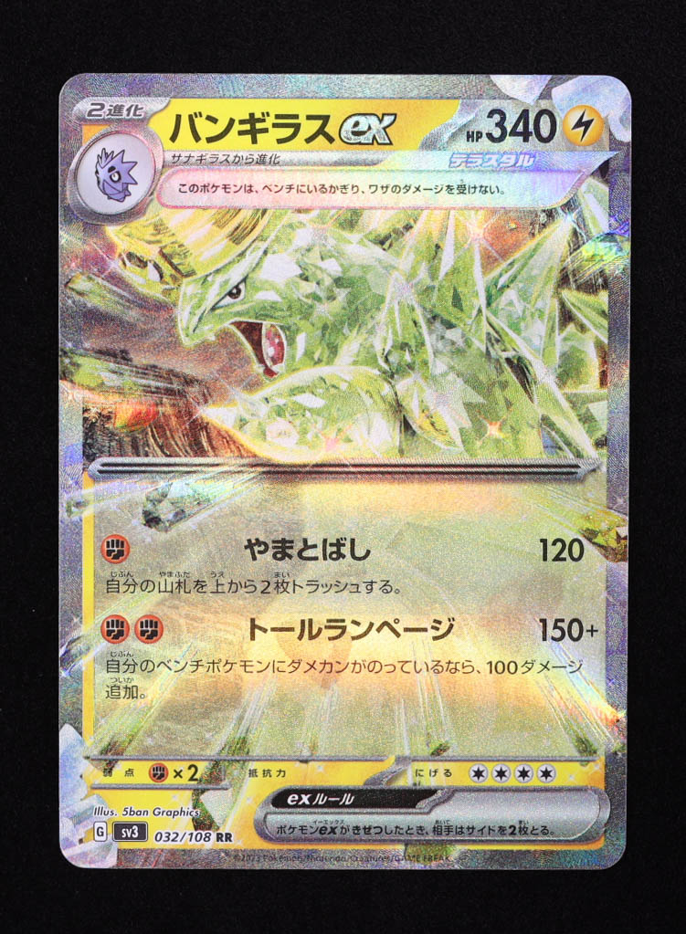 Tyranitar EX 2023 Pokemon Scarlet and Violet Ruler of the Black Flame Japanese #32 at PristineAuction.com Tyranitar EX 2023 Pokemon Scarlet and Violet Ruler of the Black Flame Japanese #32 at PristineAuction.com