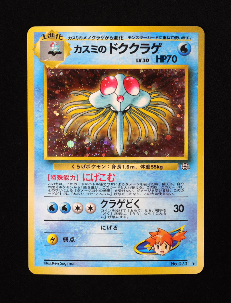 Misty's Tentacruel 1998 Pokemon Gym Booster 1 Leaders Stadium Japanese #73 Holo at PristineAuction.com Misty's Tentacruel 1998 Pokemon Gym Booster 1 Leaders Stadium Japanese #73 Holo at PristineAuction.com