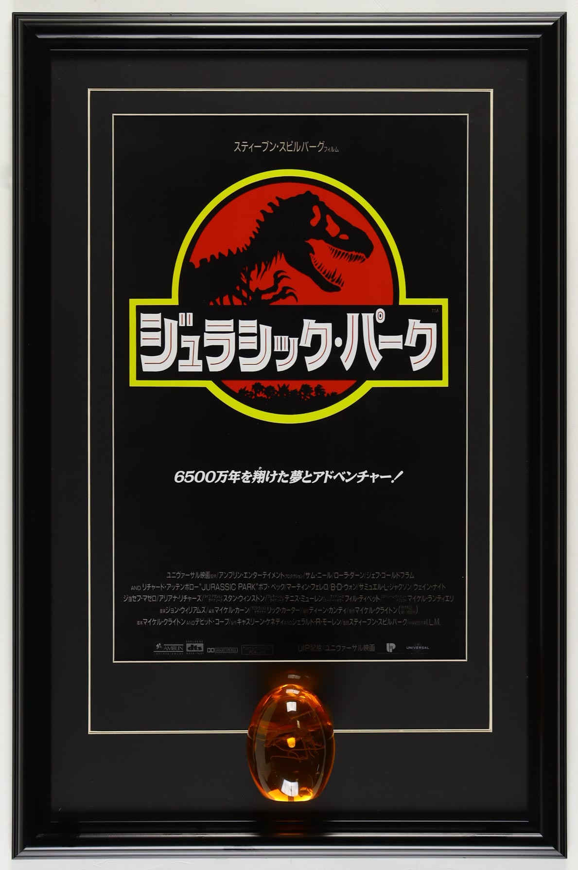 "Jurassic Park" Custom Framed Japanese Release Movie Poster Display with Replica Prop Mosquito in Molasses at PristineAuction.com "Jurassic Park" Custom Framed Japanese Release Movie Poster Display with Replica Prop Mosquito in Molasses at PristineAuction.com