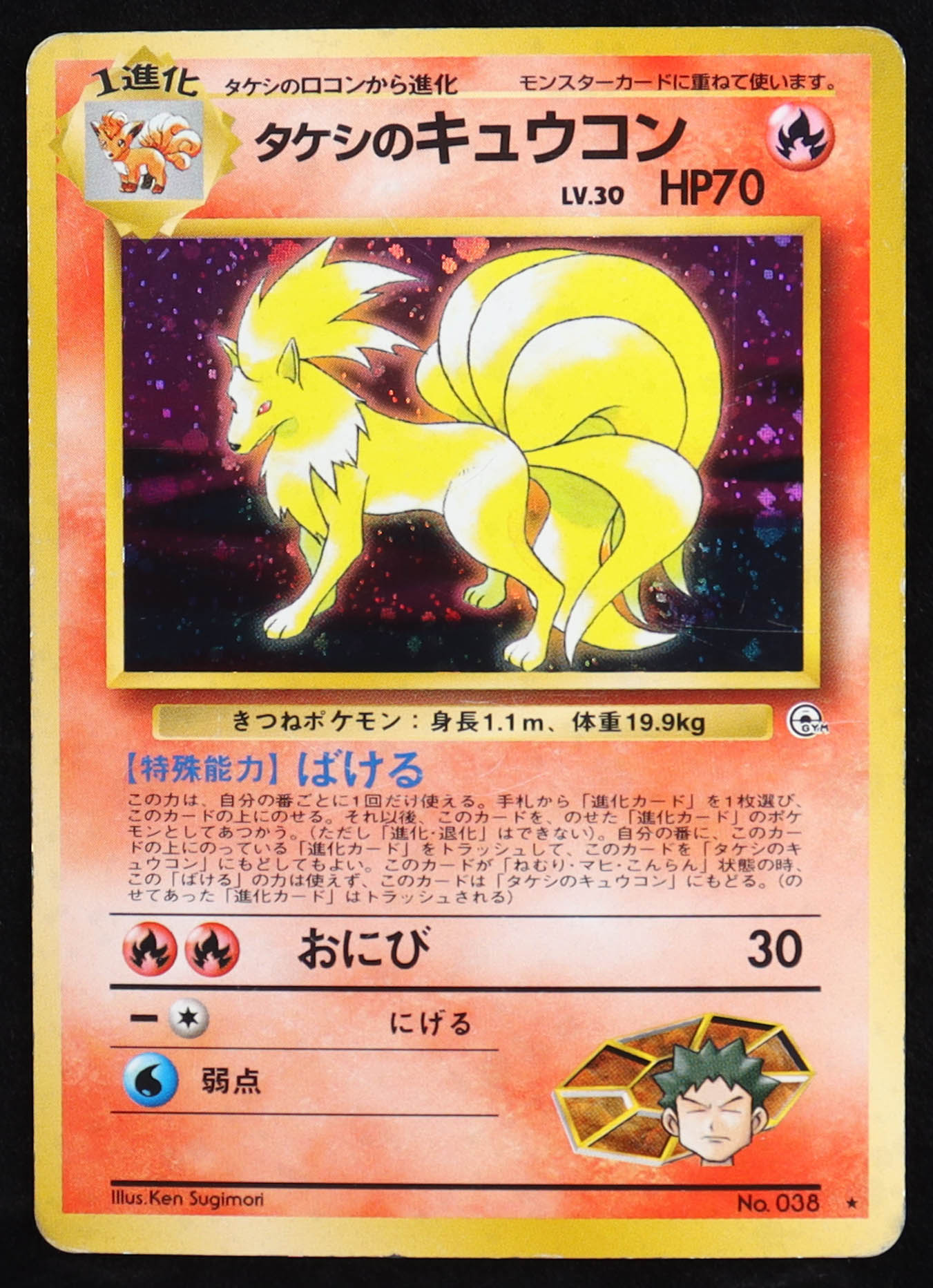 Brock's Ninetales 1998 Pokemon Gym Booster 1 Leaders Stadium Japanese #38 Holo at PristineAuction.com Brock's Ninetales 1998 Pokemon Gym Booster 1 Leaders Stadium Japanese #38 Holo at PristineAuction.com