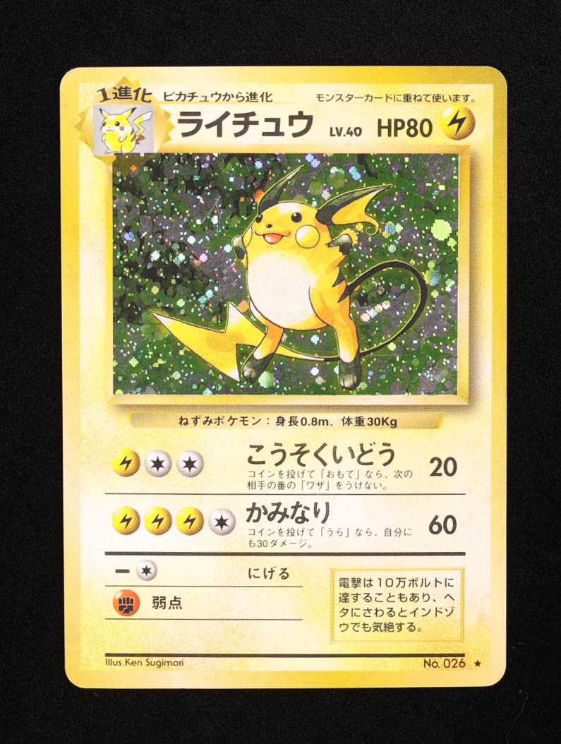 Raichu 1996 Pokemon Expansion Pack Japanese #26 Holo at PristineAuction.com Raichu 1996 Pokemon Expansion Pack Japanese #26 Holo at PristineAuction.com