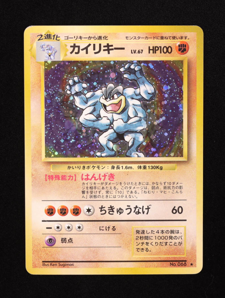 Machamp Pack Machamp 1996 Pokemon Expansion Pack Japanese #68 Holo | Pristine Auction