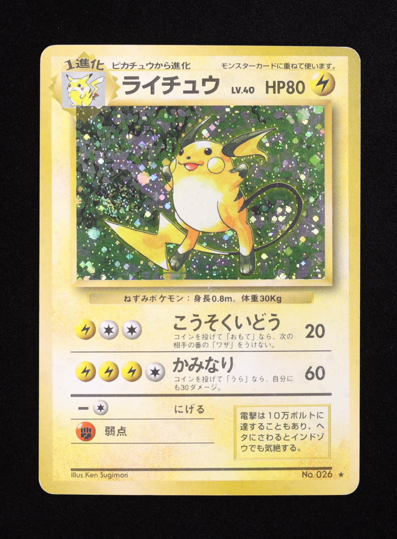 Raichu 1996 Pokemon Expansion Pack Japanese #26 Holo at PristineAuction.com Raichu 1996 Pokemon Expansion Pack Japanese #26 Holo at PristineAuction.com