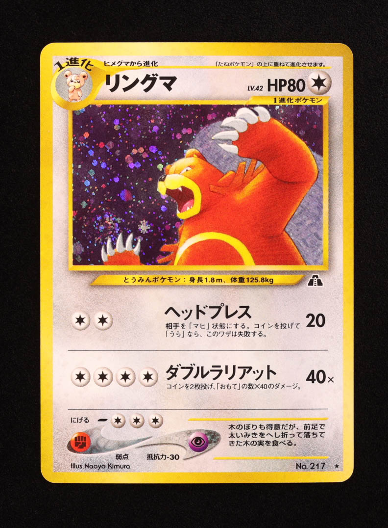 Ursaring 2000 Pokemon Crossing the Ruins Japanese #217 Holo at PristineAuction.com Ursaring 2000 Pokemon Crossing the Ruins Japanese #217 Holo at PristineAuction.com