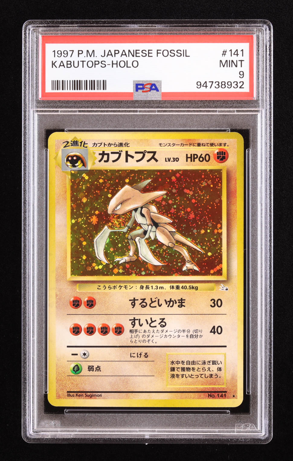 Kabutops 1997 Pokemon Fossil Unlimited Japanese #141 Holo (PSA 9) at PristineAuction.com Kabutops 1997 Pokemon Fossil Unlimited Japanese #141 Holo (PSA 9) at PristineAuction.com