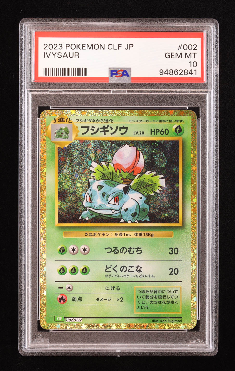 Ivysaur 2023 Pokemon Classic Collection Japanese #002 Holo (PSA 10) at PristineAuction.com Ivysaur 2023 Pokemon Classic Collection Japanese #002 Holo (PSA 10) at PristineAuction.com