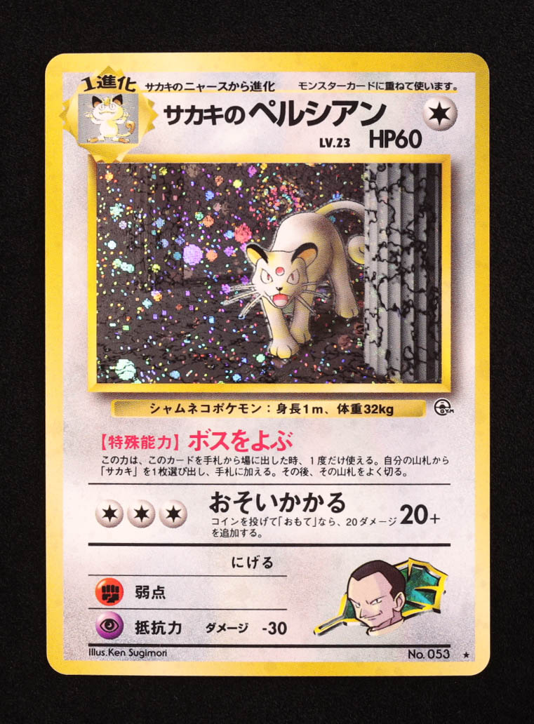 Giovanni's Persian 1999 Pokemon Gym Booster 2 Challenge from the Darkness Japanese #53 HOLO at PristineAuction.com Giovanni's Persian 1999 Pokemon Gym Booster 2 Challenge from the Darkness Japanese #53 HOLO at PristineAuction.com