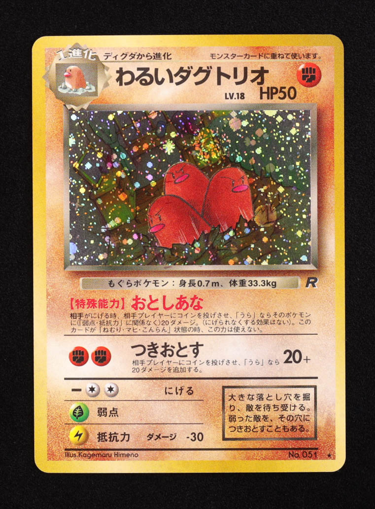 Dark Dugtrio 1997 Pokemon Rocket Gang Japanese #51 HOLO at PristineAuction.com Dark Dugtrio 1997 Pokemon Rocket Gang Japanese #51 HOLO at PristineAuction.com