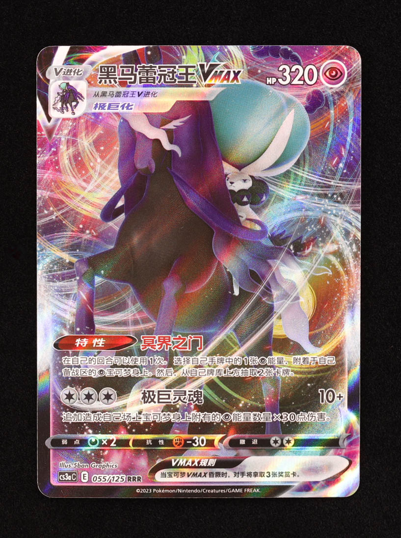 Shadow Rider Calyrex VMAX 2021 Pokemon VMAX Climax Traditional Chinese #055 Holo at PristineAuction.com Shadow Rider Calyrex VMAX 2021 Pokemon VMAX Climax Traditional Chinese #055 Holo at PristineAuction.com