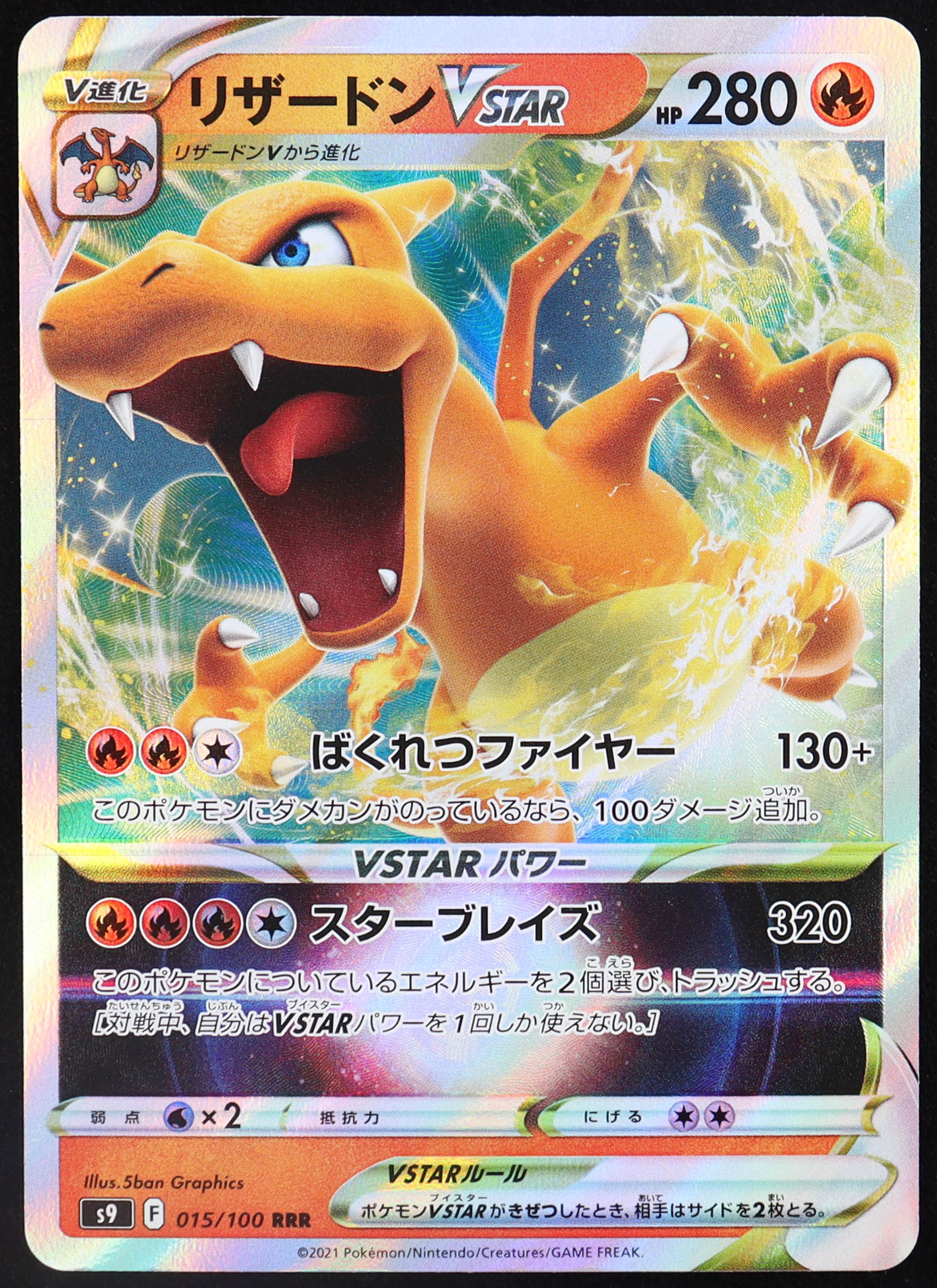 Charizard VSTAR 2022 Pokemon Sword and Shield Star Birth Japanese #15 at PristineAuction.com Charizard VSTAR 2022 Pokemon Sword and Shield Star Birth Japanese #15 at PristineAuction.com