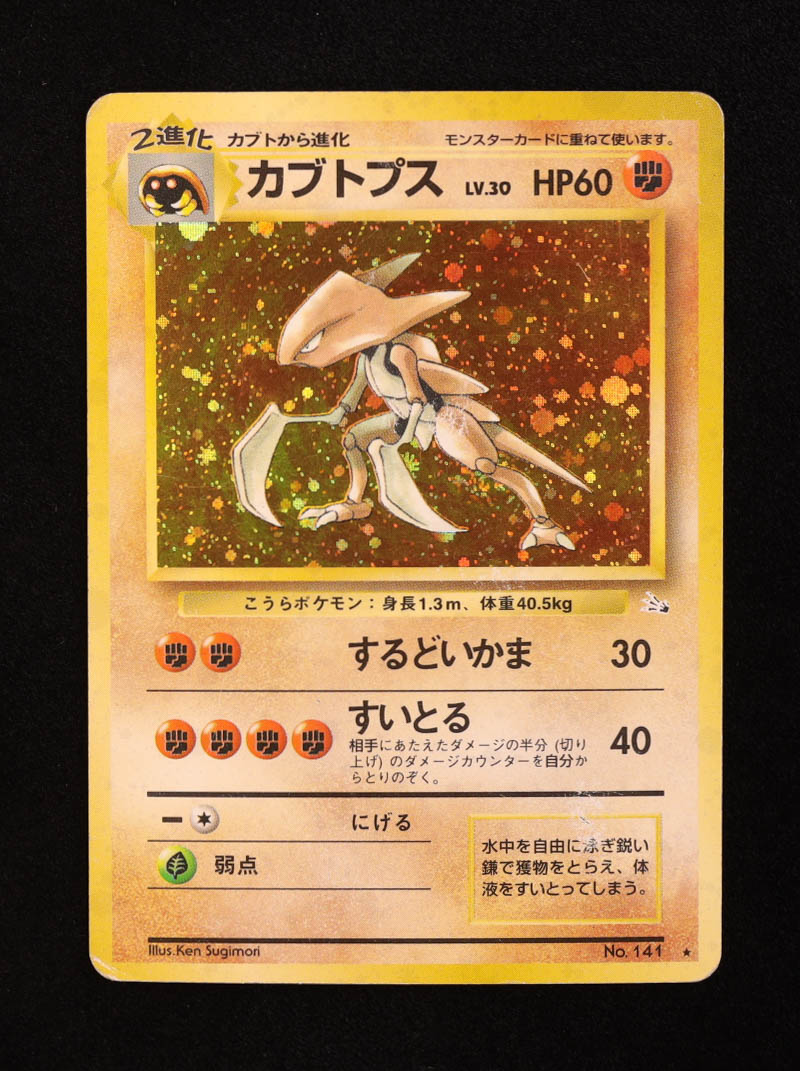 Kabutops 1997 Pokemon Fossil Japanese #141 Holo at PristineAuction.com Kabutops 1997 Pokemon Fossil Japanese #141 Holo at PristineAuction.com