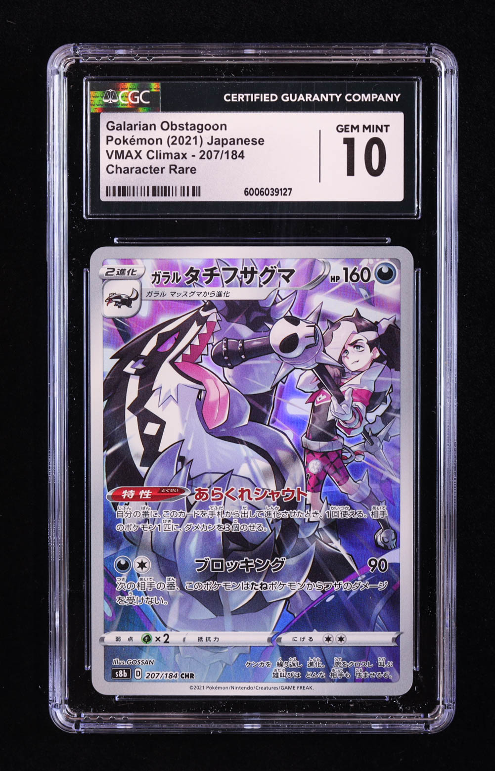 Galarian Obstagoon 2021 Pokemon Sword and Shield VMAX Climax Japanese #207 (CGC 10) at PristineAuction.com Galarian Obstagoon 2021 Pokemon Sword and Shield VMAX Climax Japanese #207 (CGC 10) at PristineAuction.com