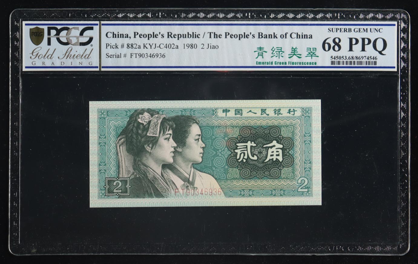 1980 China, The People's Bank of China - 2 Jiao Currency Note - Gold Shield (PCGS Superb Gem Unc 68 PPQ) at PristineAuction.com 1980 China, The People's Bank of China - 2 Jiao Currency Note - Gold Shield (PCGS Superb Gem Unc 68 PPQ) at PristineAuction.com