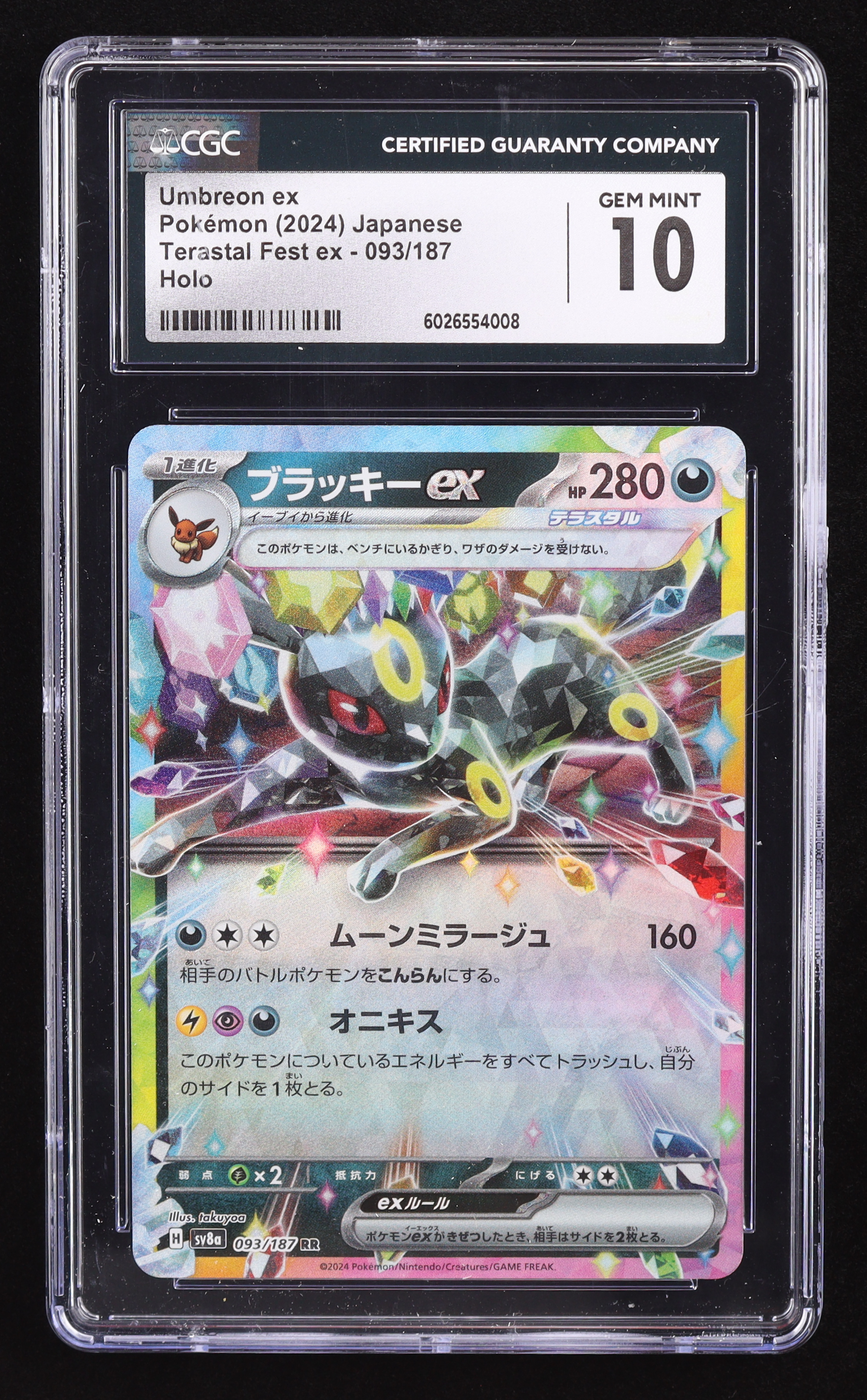 Umbreon ex 2024 Pokemon Scarlet and Violet Terastal Festival ex High Class Expansion Japanese #093 (CGC 10) at PristineAuction.com Umbreon ex 2024 Pokemon Scarlet and Violet Terastal Festival ex High Class Expansion Japanese #093 (CGC 10) at PristineAuction.com