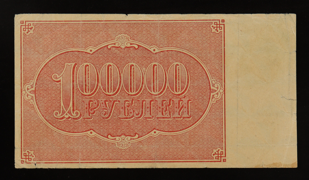 1921 U.S.S.R, Communist Soviet Union - 100,000 Rubles Currency Note at PristineAuction.com 1921 U.S.S.R, Communist Soviet Union - 100,000 Rubles Currency Note at PristineAuction.com
