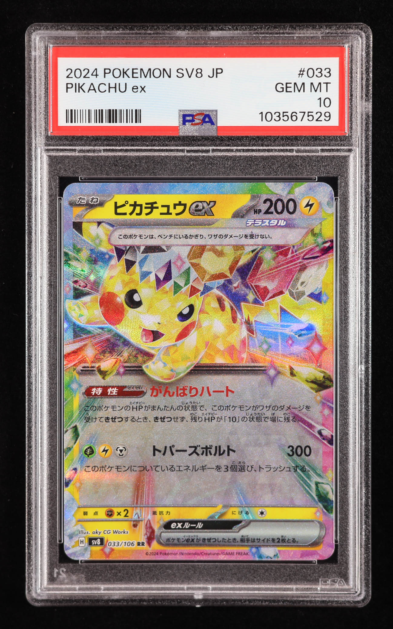 Pikachu ex 2024 Pokemon Scarlet and Violet Super Electric Breaker Japanese #33 (PSA 10) at PristineAuction.com Pikachu ex 2024 Pokemon Scarlet and Violet Super Electric Breaker Japanese #33 (PSA 10) at PristineAuction.com