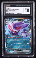 Gengar 2024 Pokemon Japanese Scarlett & Violet Wild Force #47 - Holo (CGC 10) at PristineAuction.com
