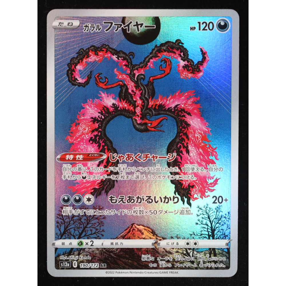 Galarian Moltres 2022 Pokemon Sword and Shield High Class Pack VSTAR Universe Japanese #190 at PristineAuction.com