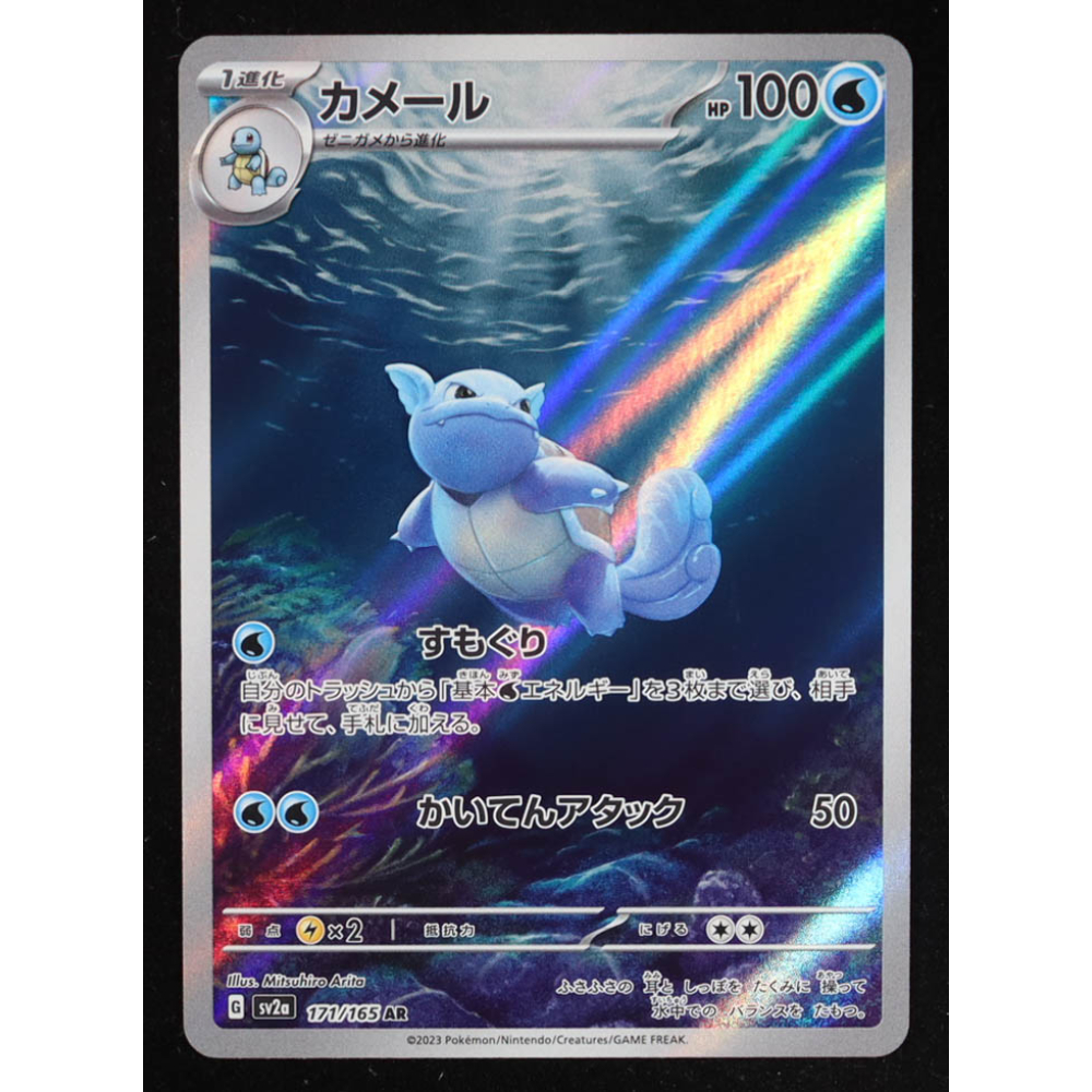 Wartortle 2023 Pokemon Scarlet and Violet Strength Expansion Pack 151 Japanese #171 Holo at PristineAuction.com