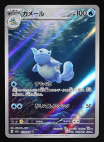 Wartortle 2023 Pokemon Scarlet and Violet Strength Expansion Pack 151 Japanese #171 Holo at PristineAuction.com