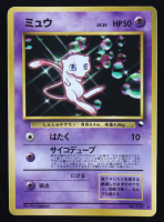Mew 1999 Pokemon CD Promo Japanese #151 Glossy at PristineAuction.com