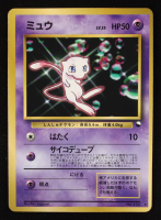 Mew 1999 Pokemon Japanese CD Promo Glossy #151 at PristineAuction.com