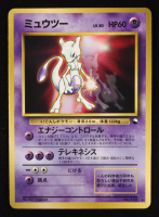 Mewtwo 1999 Pokemon Japanese CD Promo Glossy #150 at PristineAuction.com