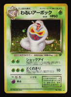 Dark Arbok HOLO R 1997 Pokemon TCG Rocket Gang Japanese #24 at PristineAuction.com