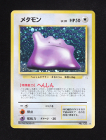 Ditto 1997 Pokemon Mystery of the Fossils Japanese #132 Holo at PristineAuction.com
