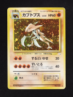 Kabutops 1997 Pokemon Fossil Japanese #141 Holo at PristineAuction.com