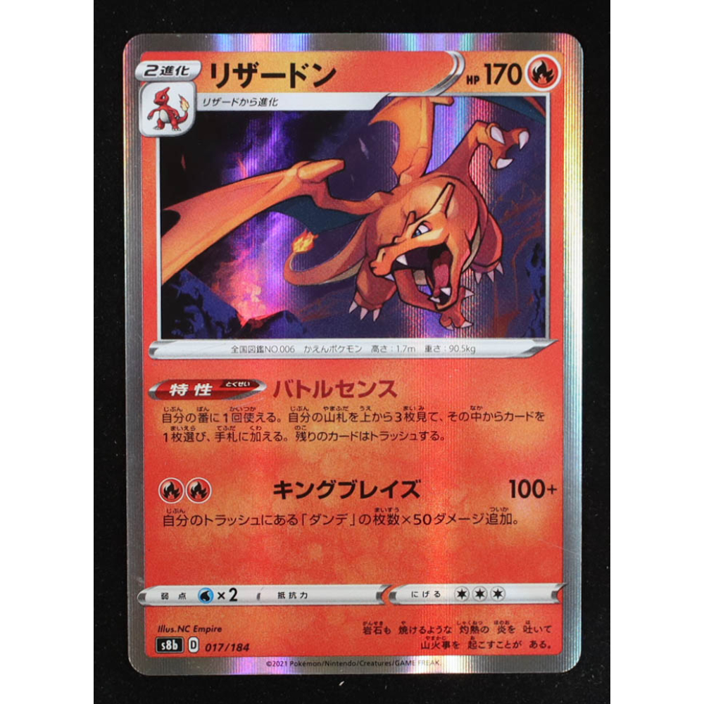 Charizard 2021 Pokemon Sword and Shield VMAX Climax Reverse Foil Japanese #17 at PristineAuction.com