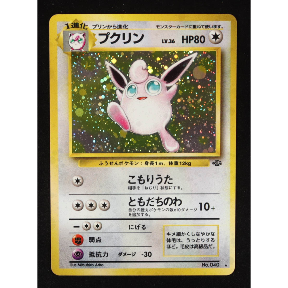 Wigglytuff 1997 Pokemon Jungle Japanese #40 Holo at PristineAuction.com
