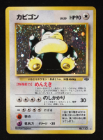Snorlax 1997 Pokemon Jungle Japanese #143 Holo at PristineAuction.com