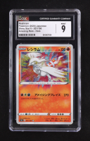 Reshiram A 2020 Pokemon Sword and Shield Shiny Star V Japanese #021 (CGC 9) at PristineAuction.com