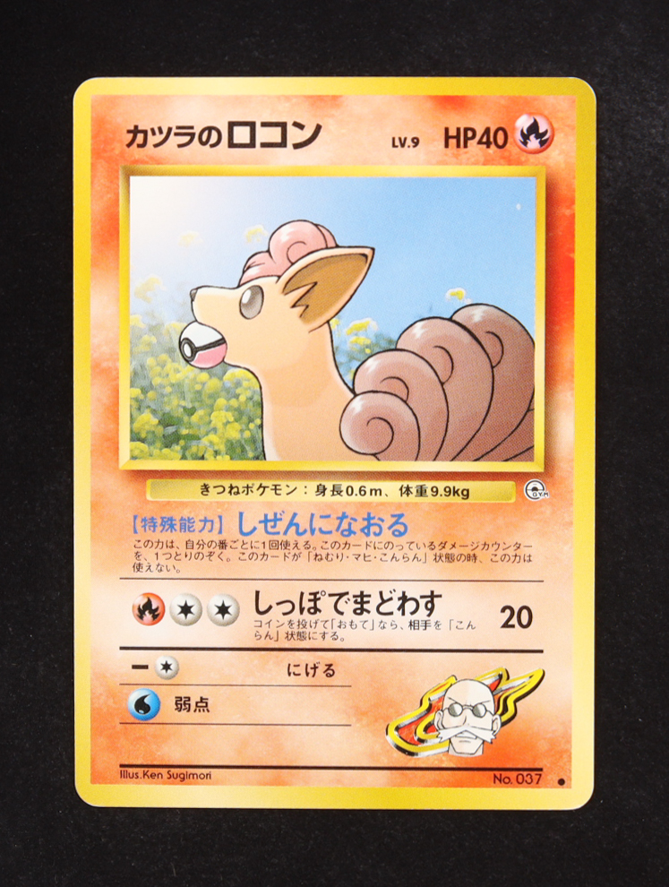 Blaine's Vulpix 1999 Pokemon Gym Expansion 2 Challenge from the Darkness Japanese #037 at PristineAuction.com Blaine's Vulpix 1999 Pokemon Gym Expansion 2 Challenge from the Darkness Japanese #037 at PristineAuction.com