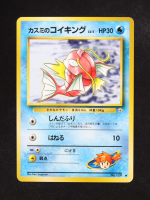 Misty's Magikarp 1998 Pokemon Gym Booster 1 Leaders Stadium Japanese #129 at PristineAuction.com