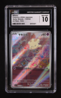 Milcery AR 2024 Pokemon Scarlet and Violet Stellar Miracle Japanese #110 (CGC 10) at PristineAuction.com