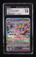 Espeon ex RR 2024 Pokemon Scarlet and Violet Terastal Festival ex High Class Expansion Japanese #063 (CGC 10) at PristineAuction.com