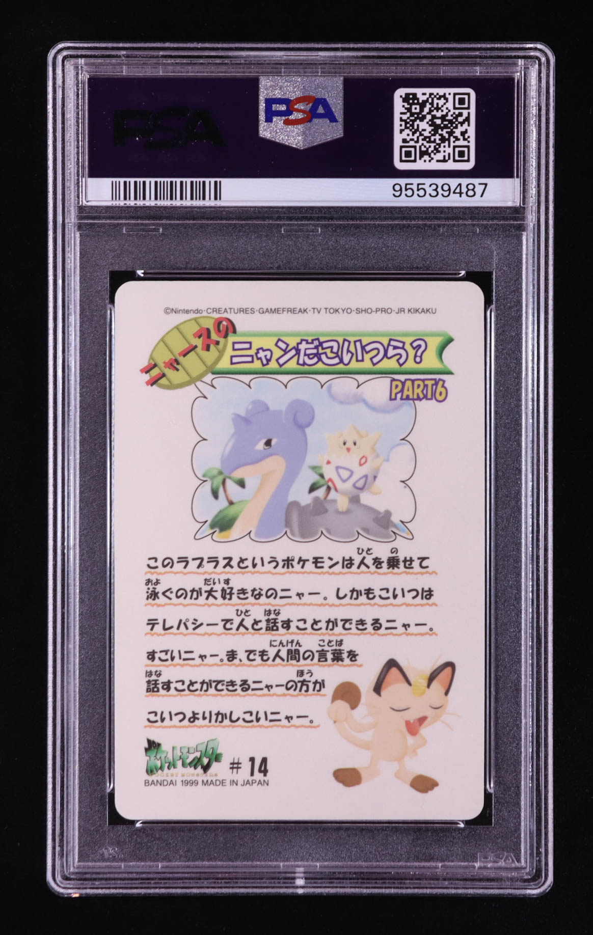 Laplace & Togepy 1999 Pokemon Pocket Monsters Sealdass Fancy Graffiti Japanese #14 (PSA 10) at PristineAuction.com Laplace & Togepy 1999 Pokemon Pocket Monsters Sealdass Fancy Graffiti Japanese #14 (PSA 10) at PristineAuction.com