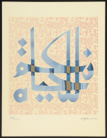 LE "Yes to Life - No to Drugs" 8.5x11 Lithograph by Mohammad Sami Burhan at PristineAuction.com