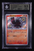 Oricorio S 2023 Pokemon Scarlet and Violet High Class Pack Shiny Treasure ex Japanese #214 (BGS 9.5) at PristineAuction.com