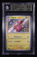 Pawmo S 2023 Pokemon Scarlet and Violet High Class Pack Shiny Treasure ex Japanese #248 (BGS 9.5) at PristineAuction.com